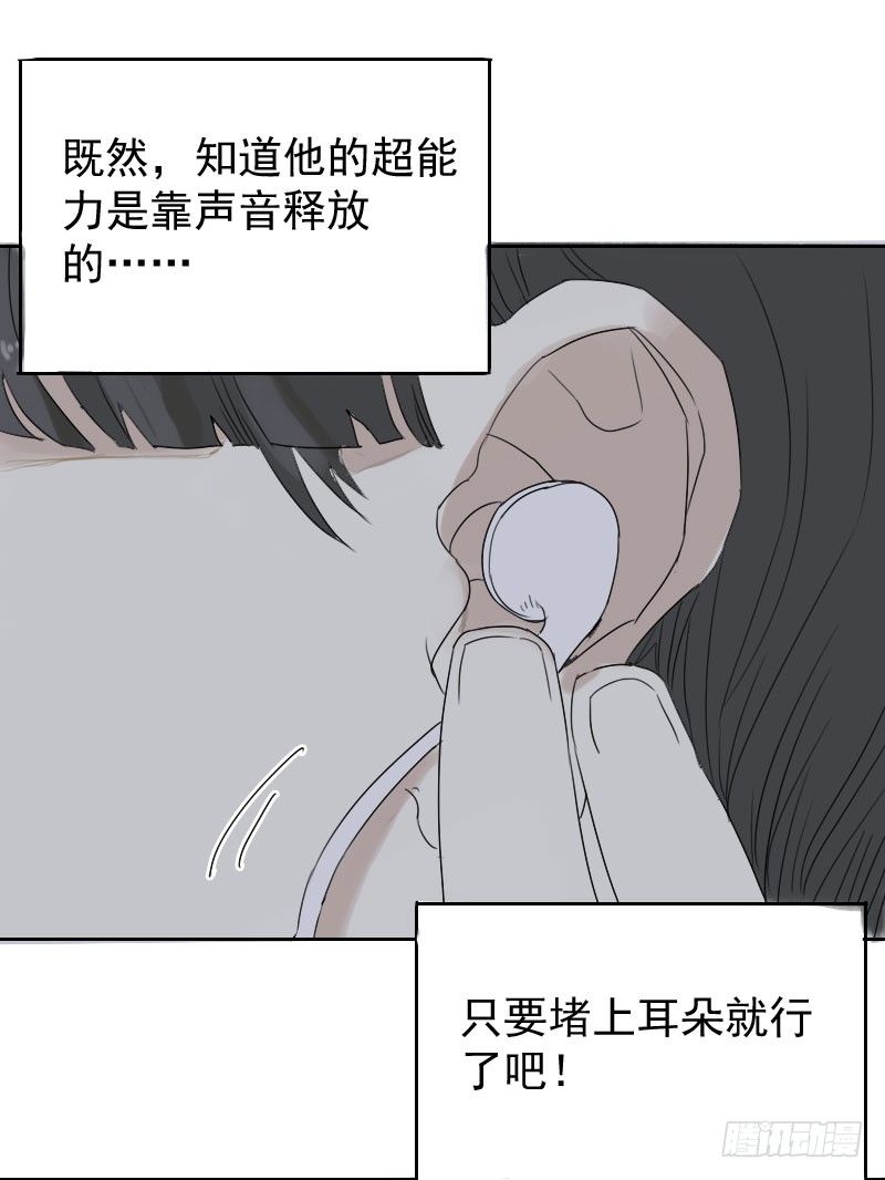 《最没用的超能力者》第24话 第12页