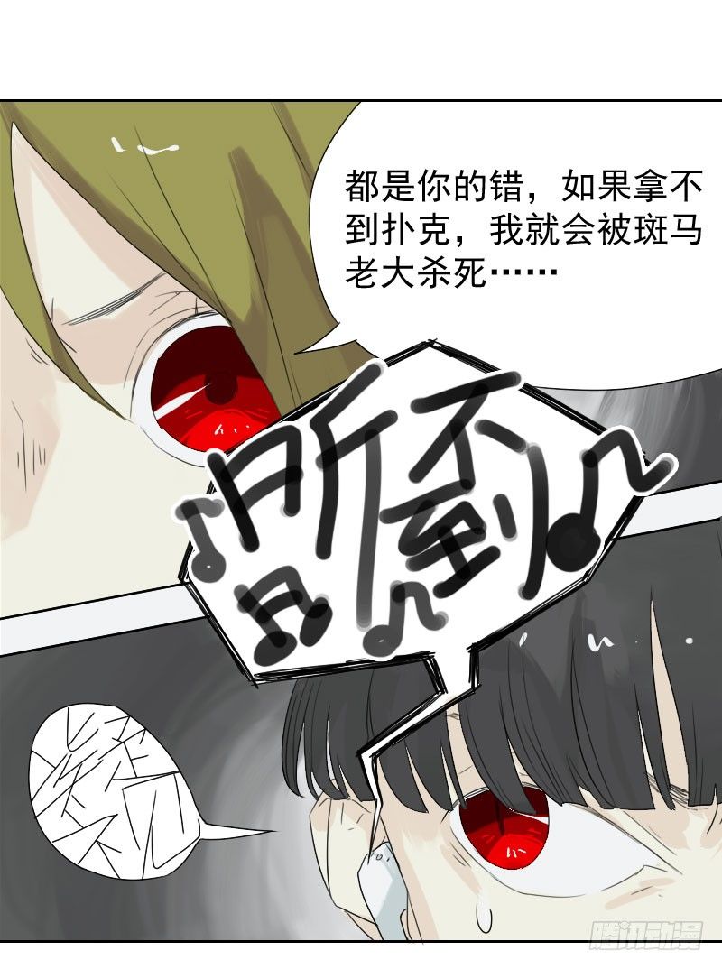 《最没用的超能力者》第24话 第15页