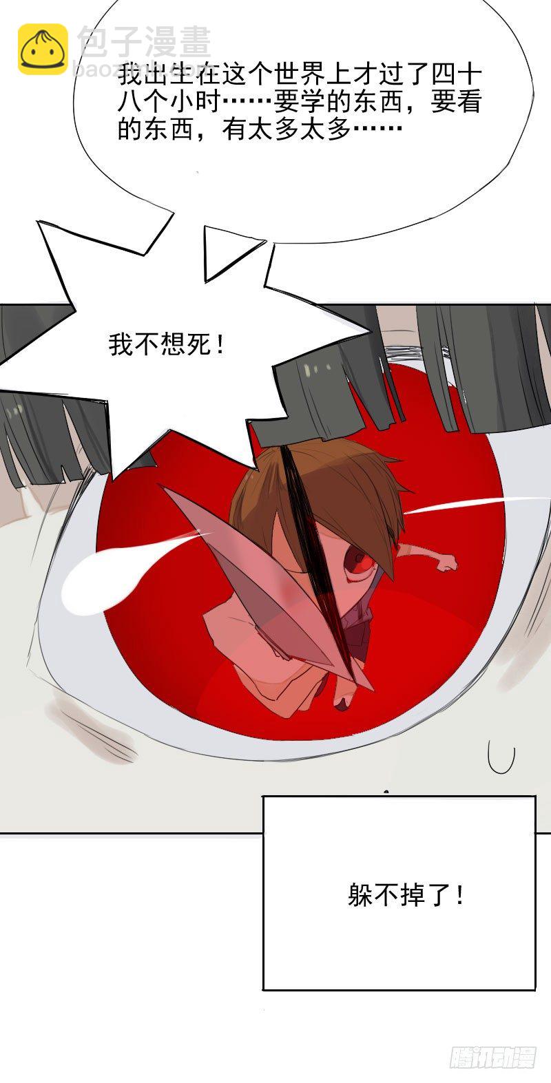 《最没用的超能力者》第24话 第19页