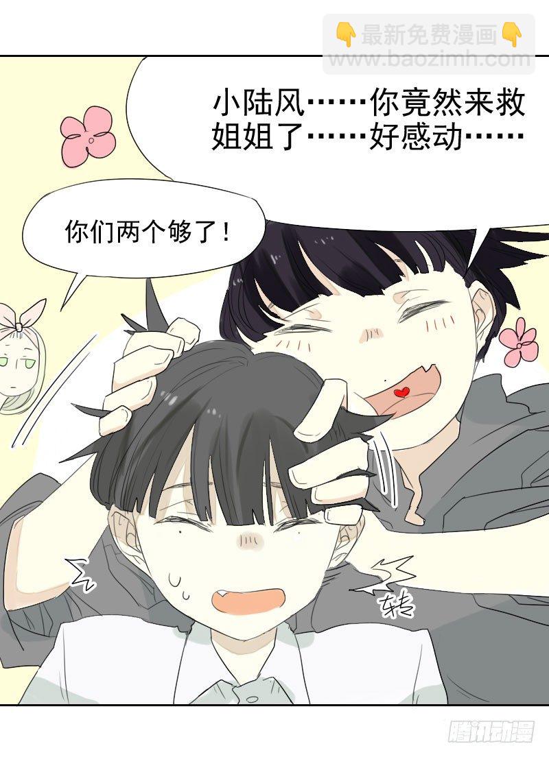 《最没用的超能力者》第24话 第25页