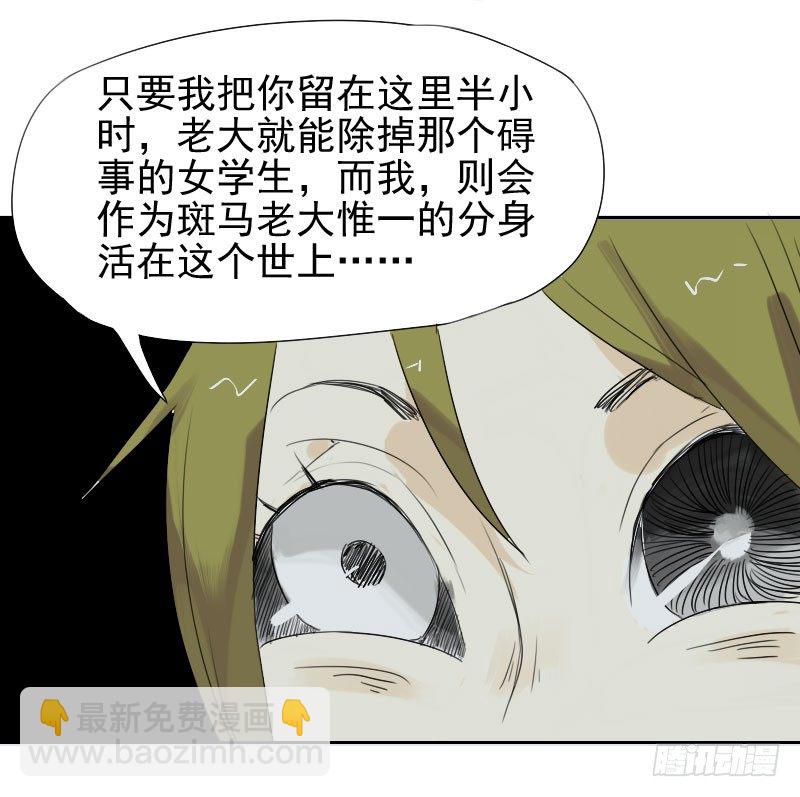 《最没用的超能力者》第24话 第27页