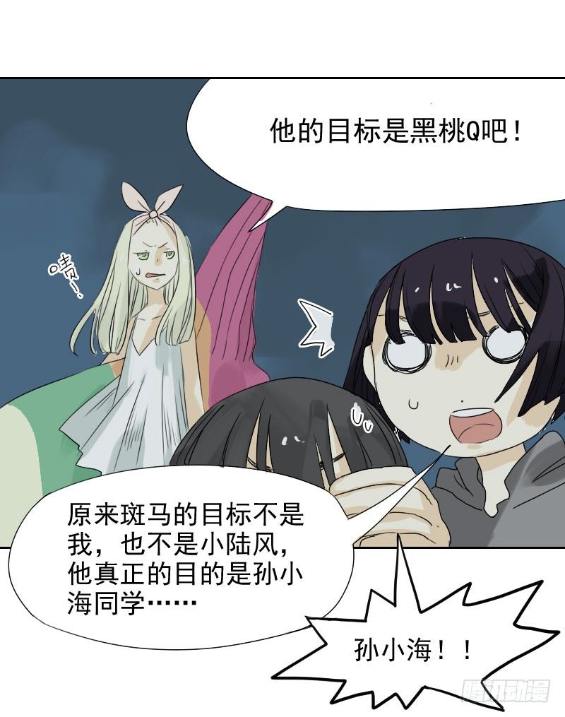 《最没用的超能力者》第24话 第28页
