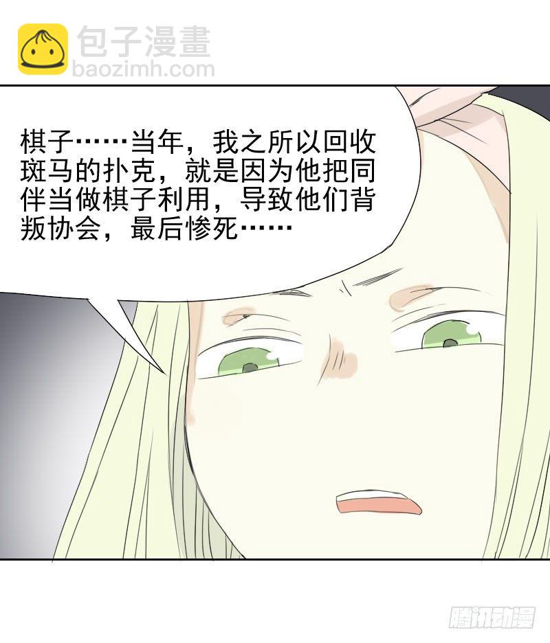 《最没用的超能力者》第24话 第32页