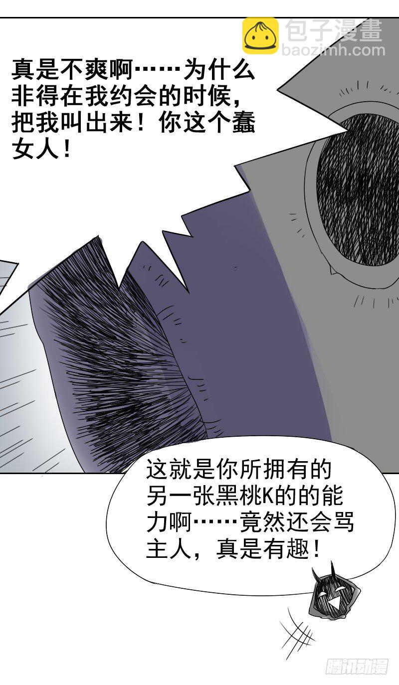 《最没用的超能力者》第24话 第3页