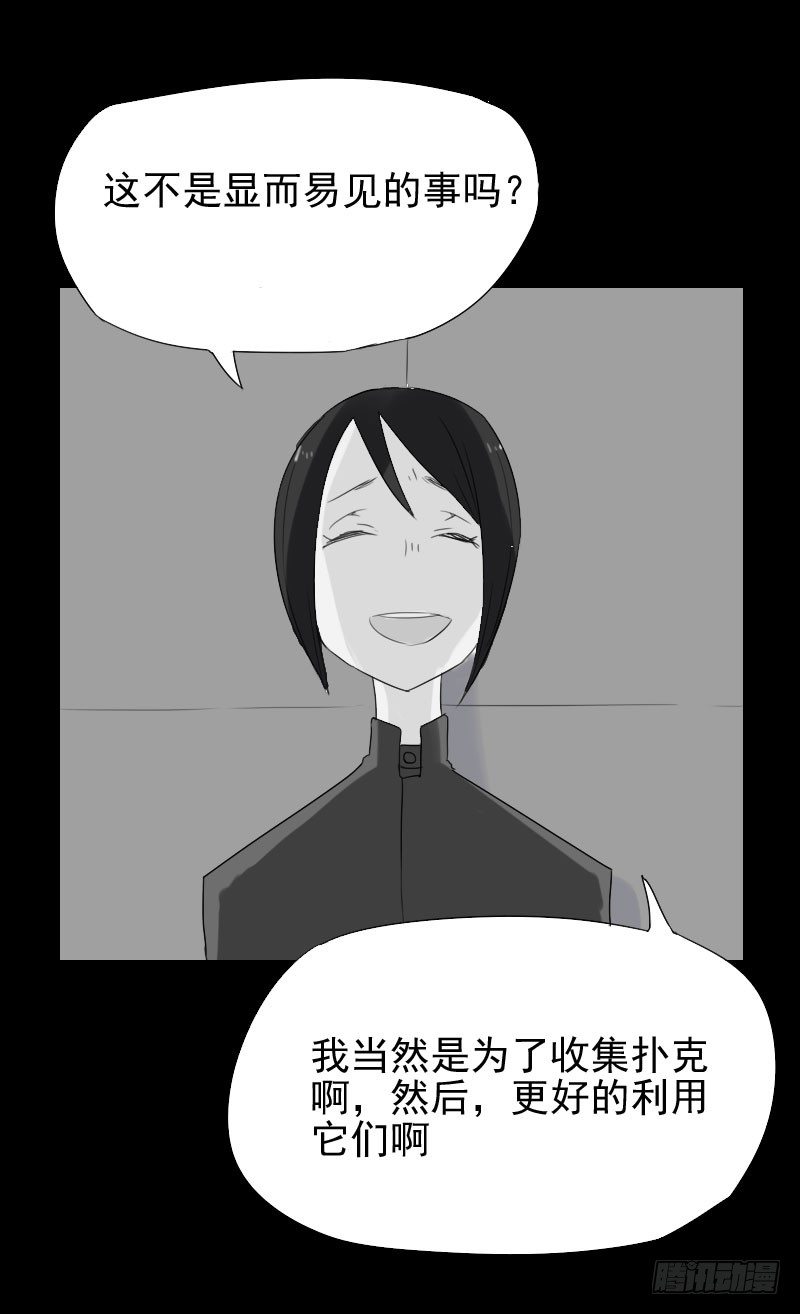 《最没用的超能力者》第24话 第41页