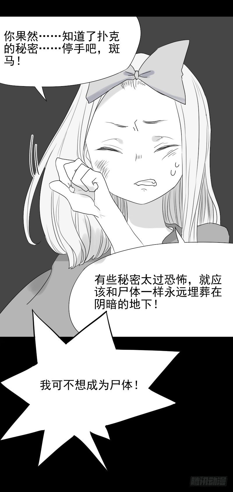 《最没用的超能力者》第24话 第42页