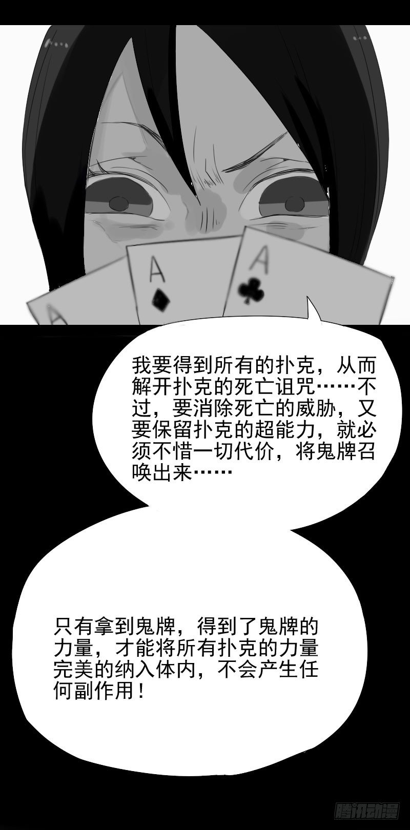 《最没用的超能力者》第24话 第43页