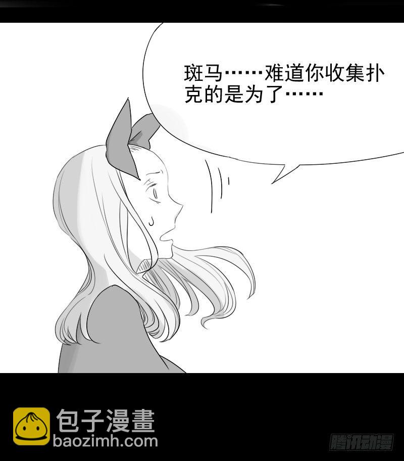 《最没用的超能力者》第24话 第44页