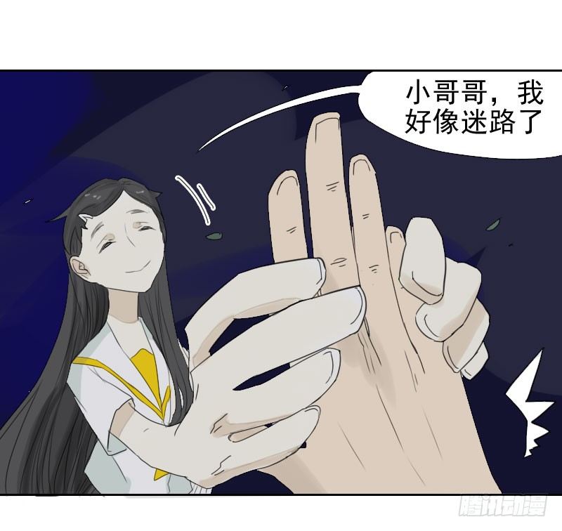 《最没用的超能力者》第24话 第49页