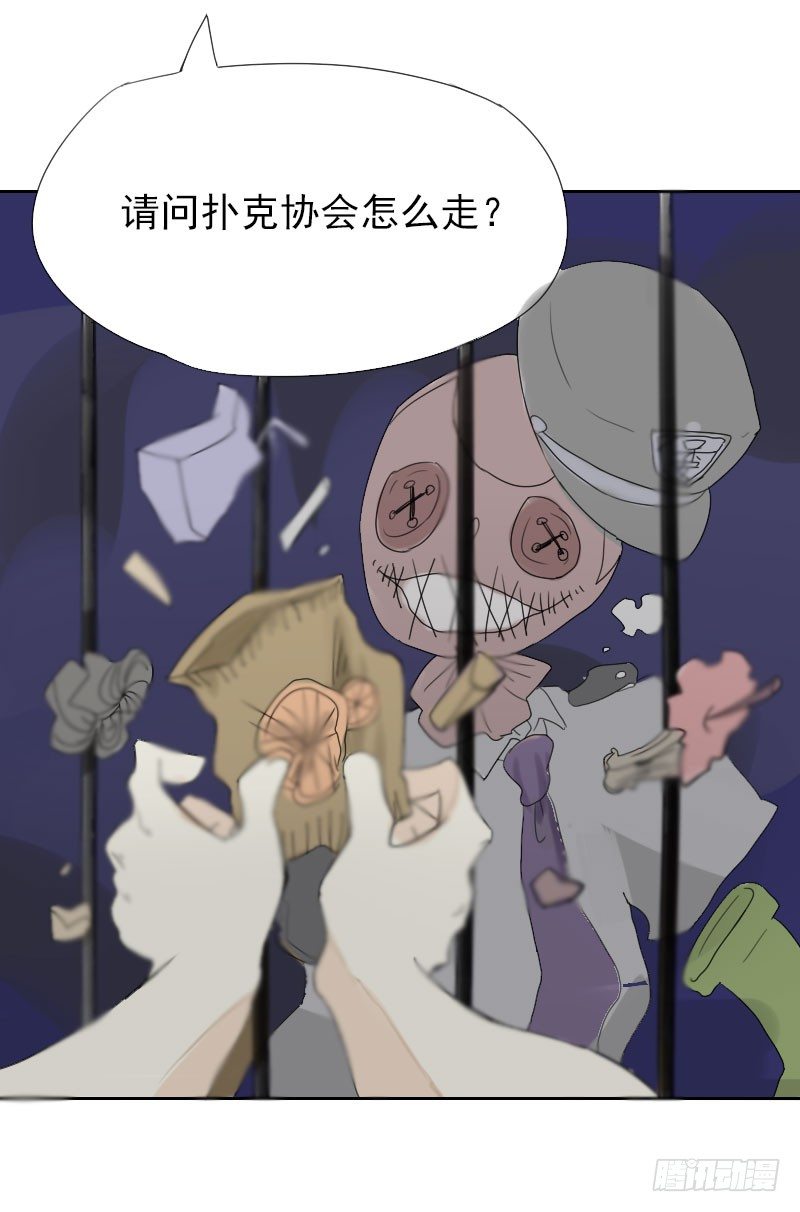 《最没用的超能力者》第24话 第50页