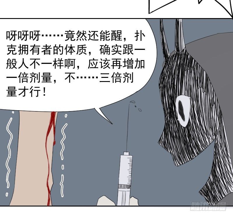 《最没用的超能力者》第24话 第6页