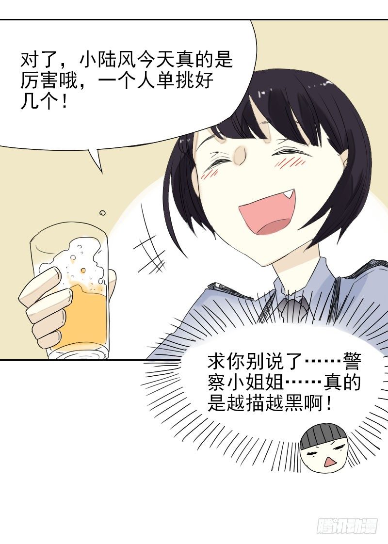 《最没用的超能力者》第28话 第13页