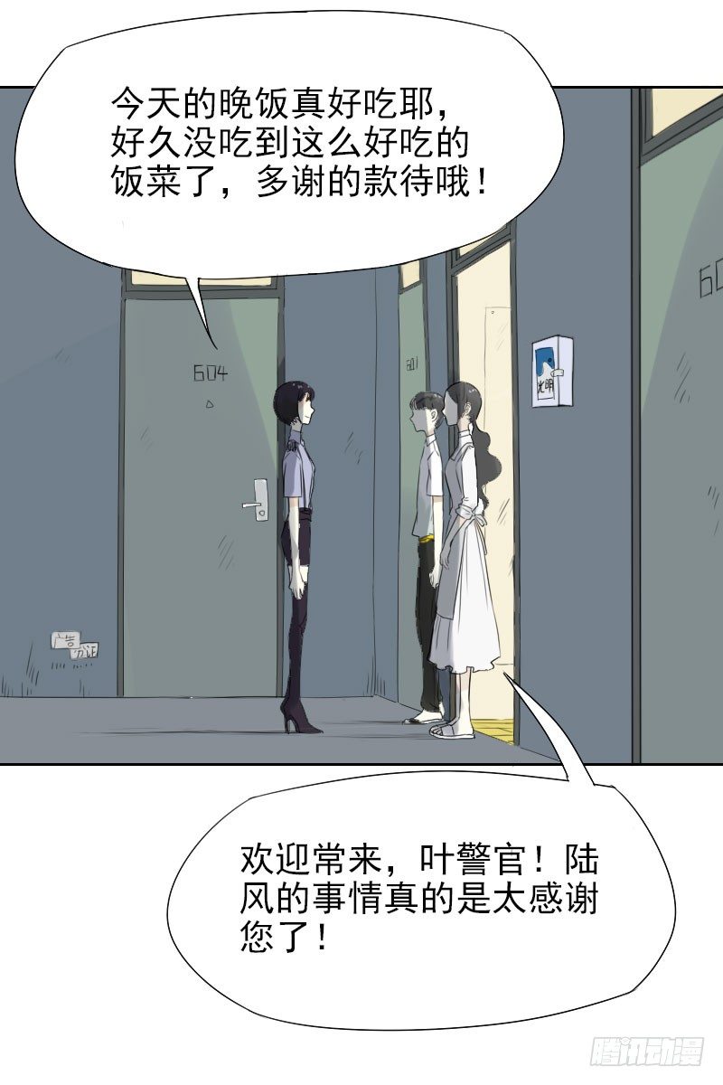 《最没用的超能力者》第28话 第15页