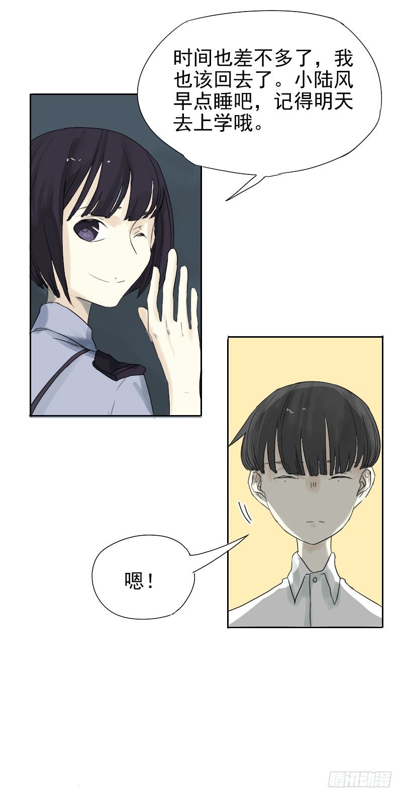 《最没用的超能力者》第28话 第16页