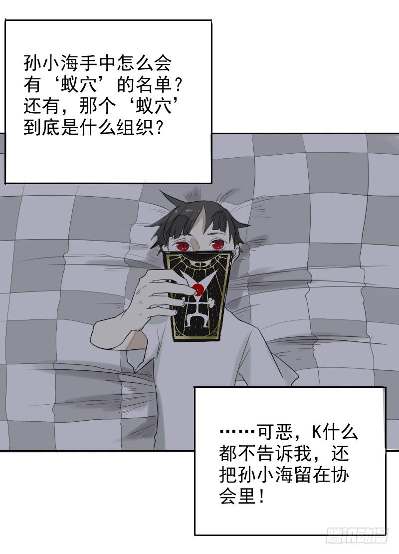 《最没用的超能力者》第28话 第19页