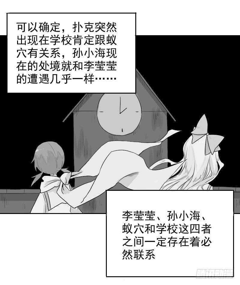 《最没用的超能力者》第28话 第20页