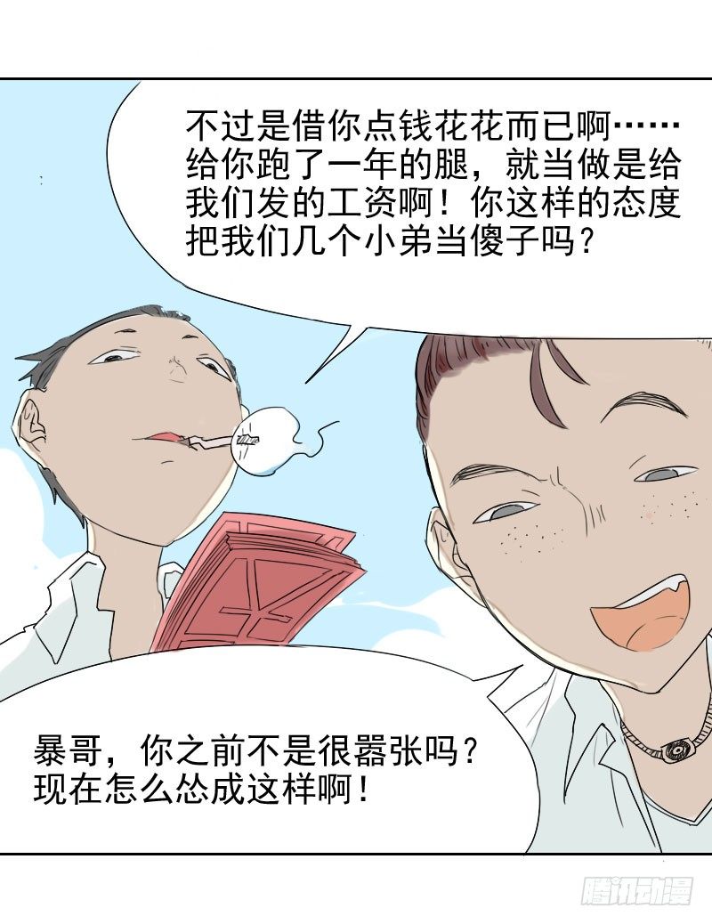 《最没用的超能力者》第28话 第28页