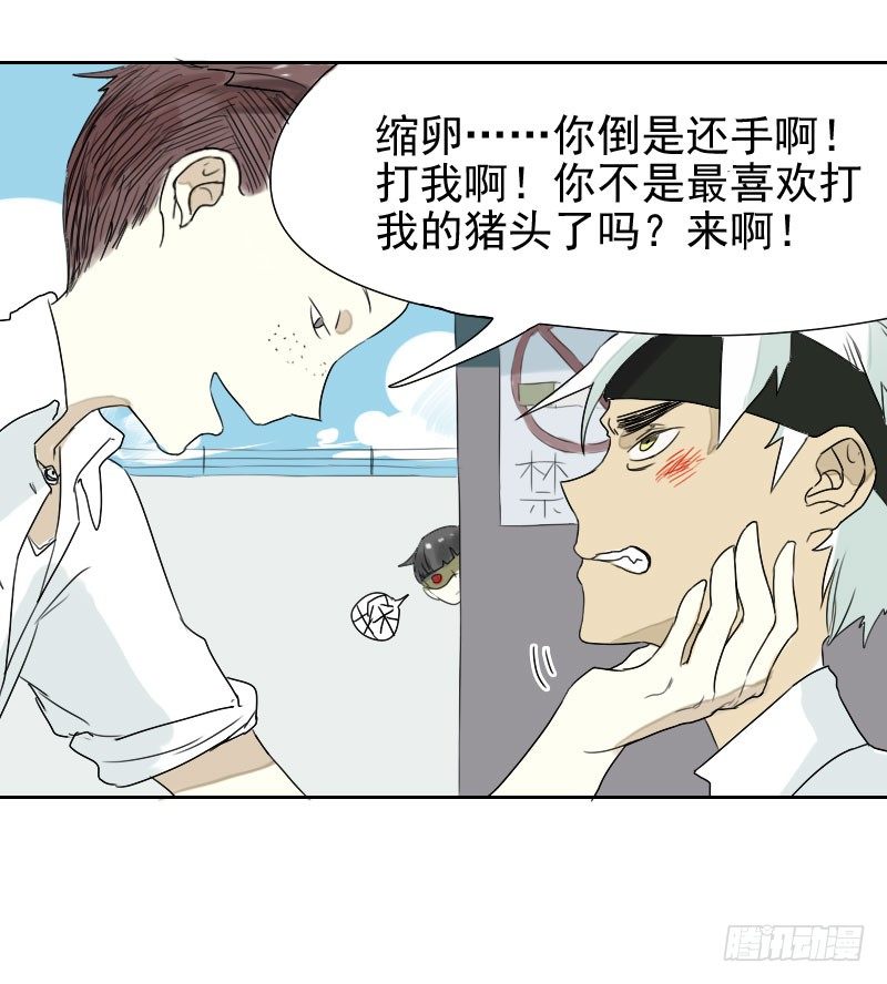 《最没用的超能力者》第28话 第29页
