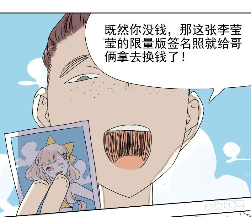《最没用的超能力者》第28话 第31页