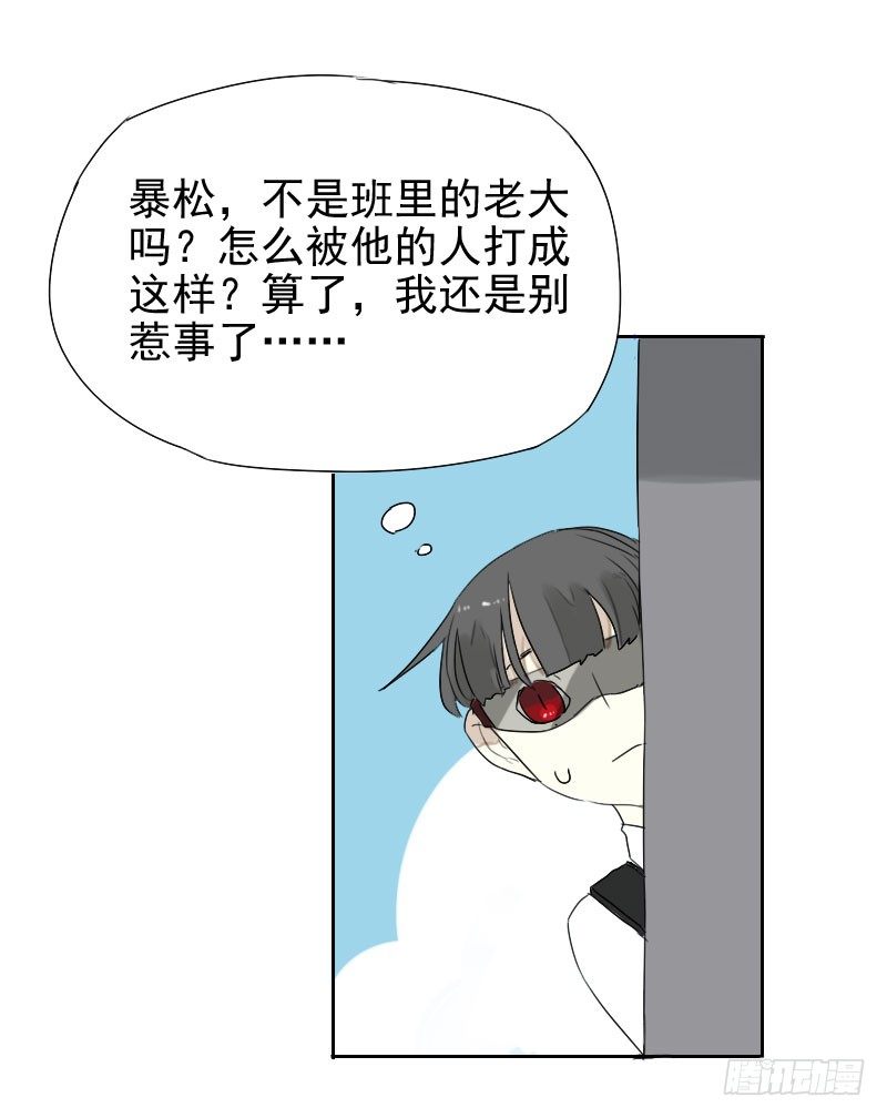 《最没用的超能力者》第28话 第33页