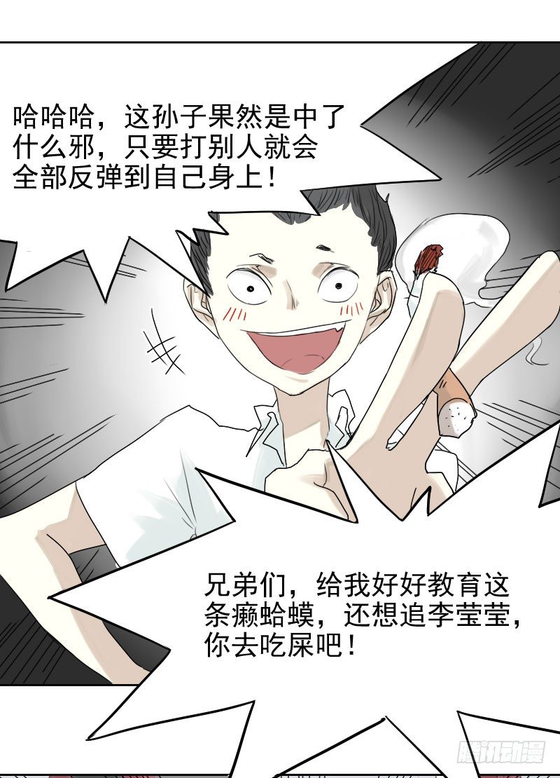 《最没用的超能力者》第28话 第36页