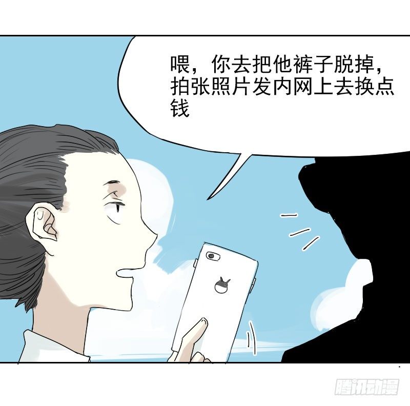 《最没用的超能力者》第28话 第38页