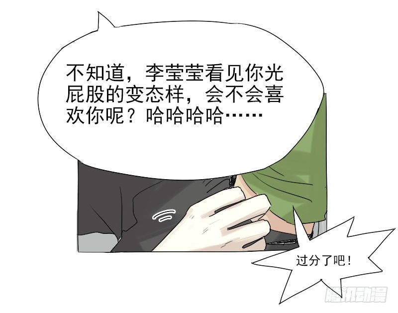 《最没用的超能力者》第28话 第39页