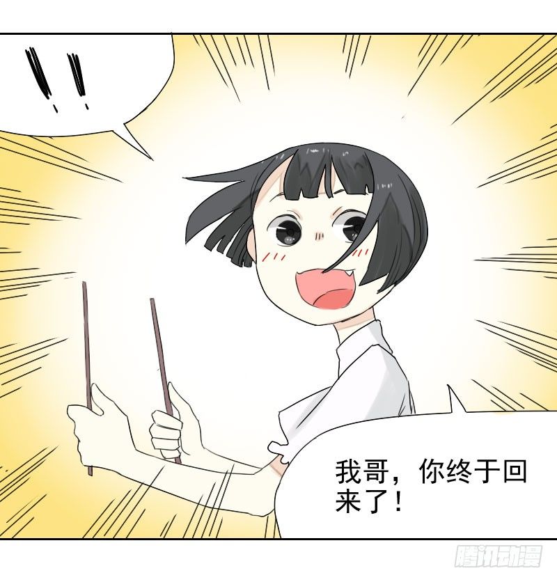 《最没用的超能力者》第28话 第3页