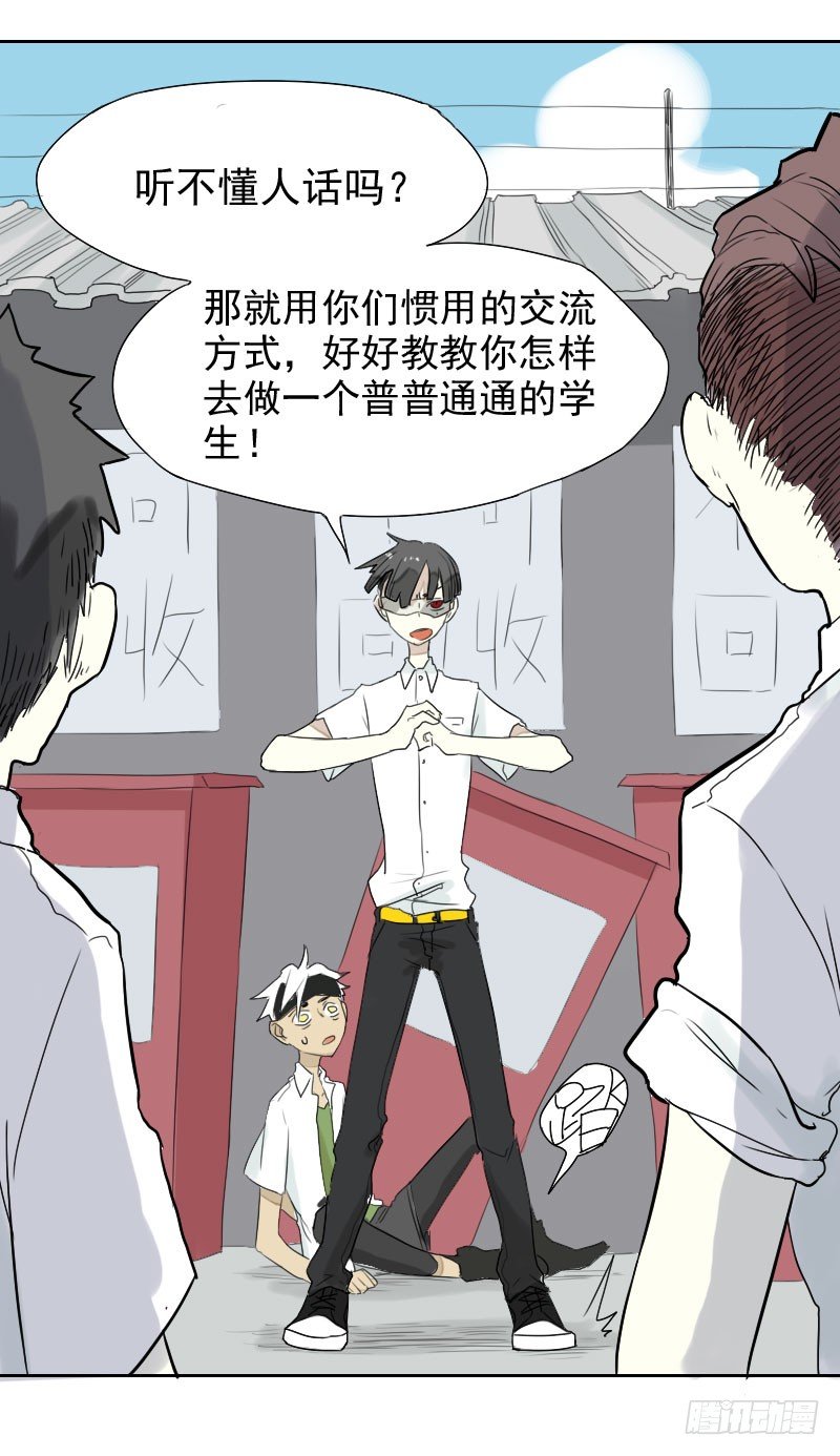 《最没用的超能力者》第28话 第44页