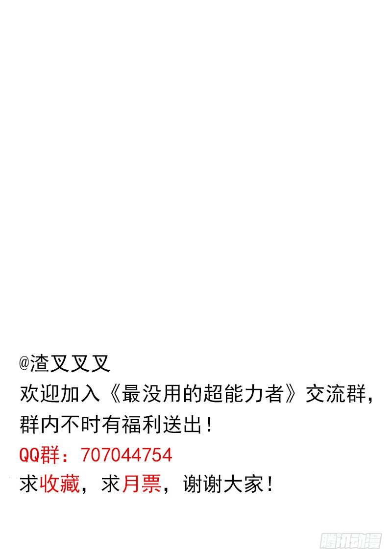 《最没用的超能力者》第28话 第47页