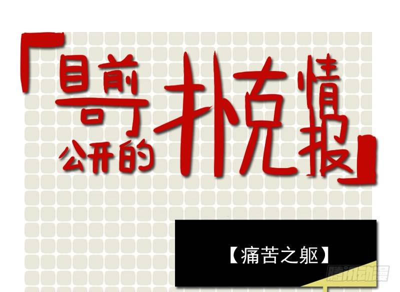 《最没用的超能力者》第28话 第48页