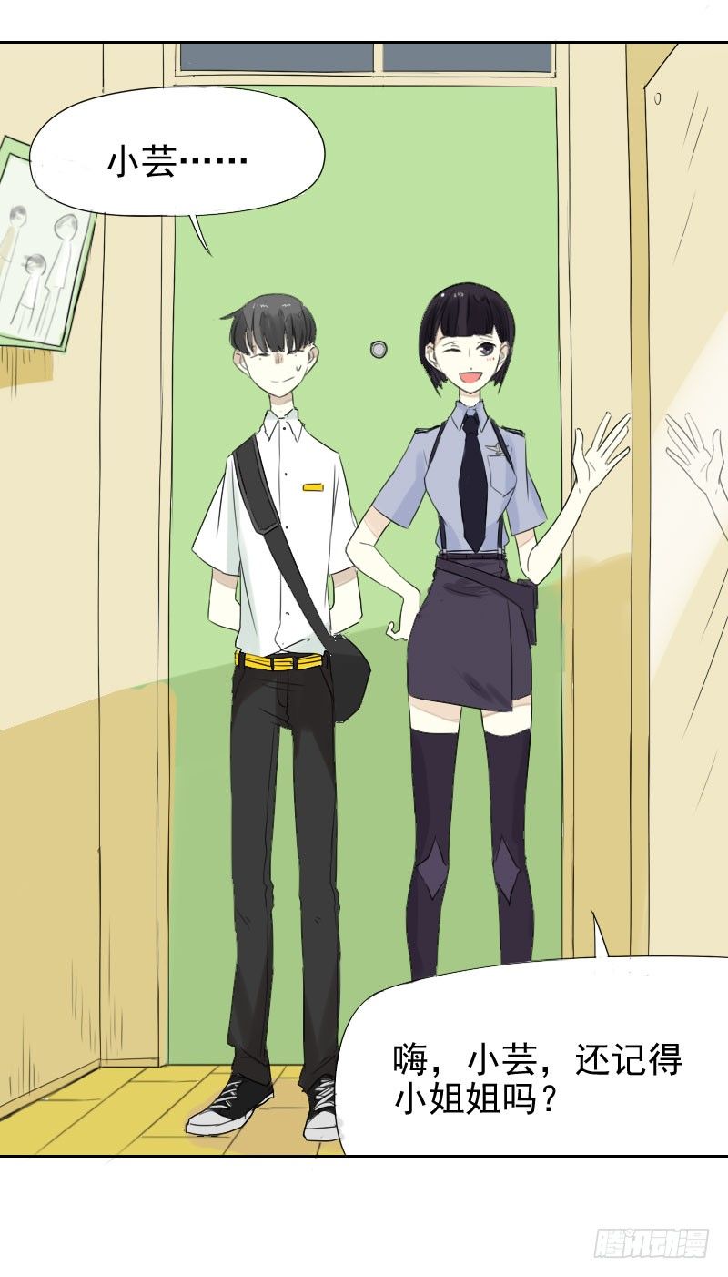 《最没用的超能力者》第28话 第4页