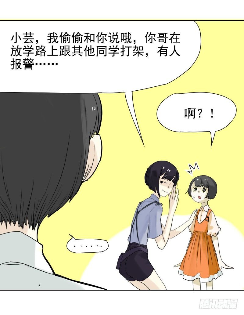 《最没用的超能力者》第28话 第7页