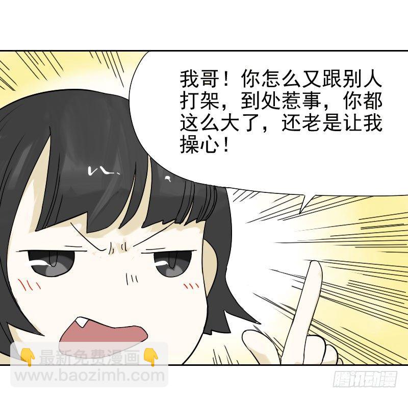 《最没用的超能力者》第28话 第8页