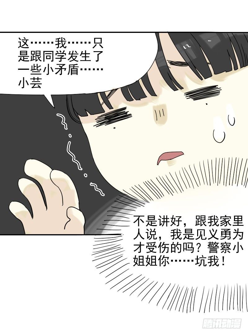 《最没用的超能力者》第28话 第9页