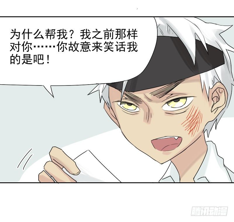 《最没用的超能力者》第29话 第10页
