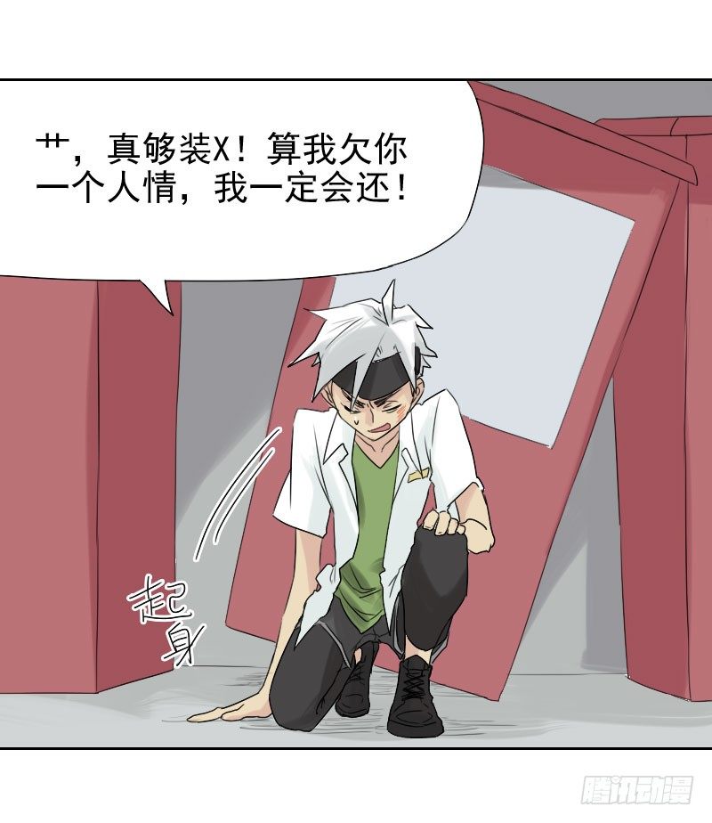 《最没用的超能力者》第29话 第12页