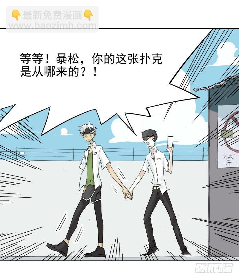 《最没用的超能力者》第29话 第15页
