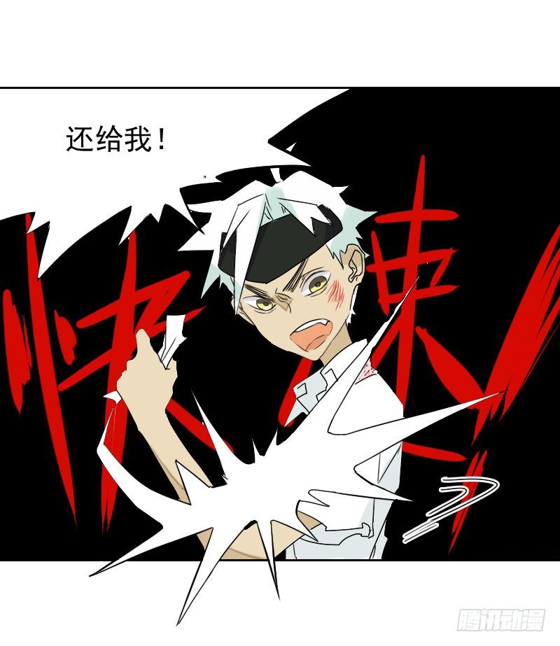 《最没用的超能力者》第29话 第17页