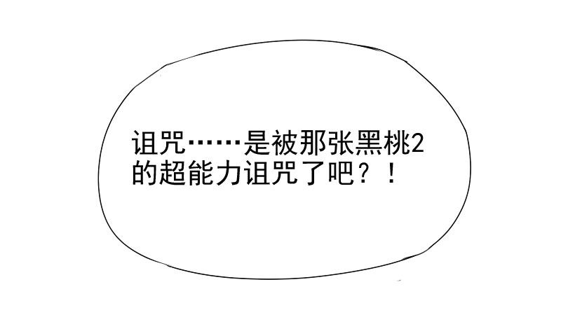 《最没用的超能力者》第29话 第21页