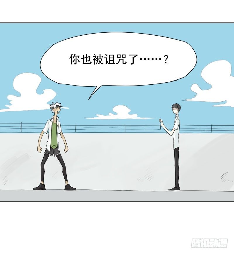 《最没用的超能力者》第29话 第24页