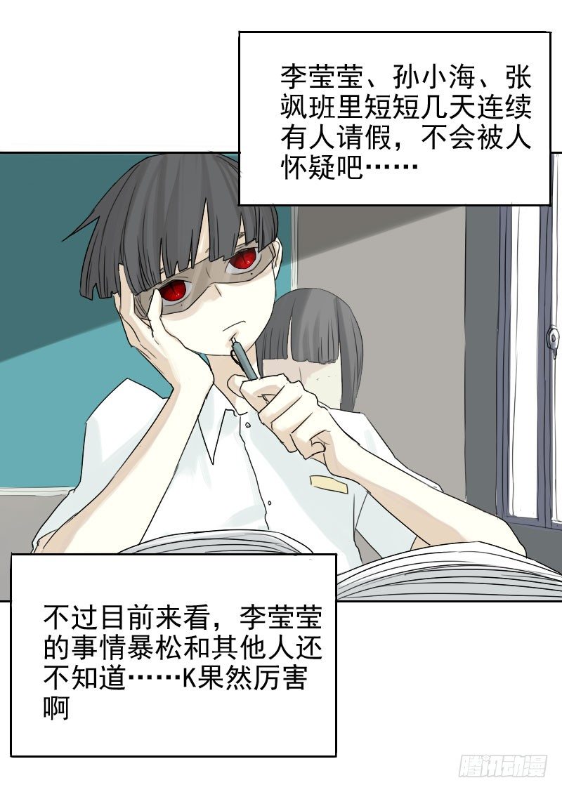 《最没用的超能力者》第29话 第27页