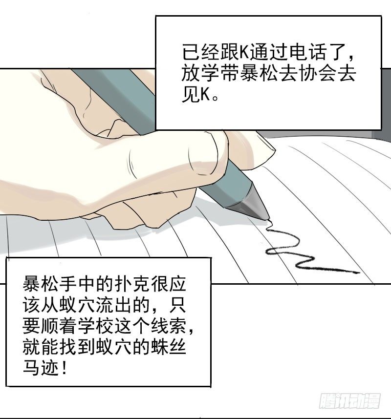 《最没用的超能力者》第29话 第28页