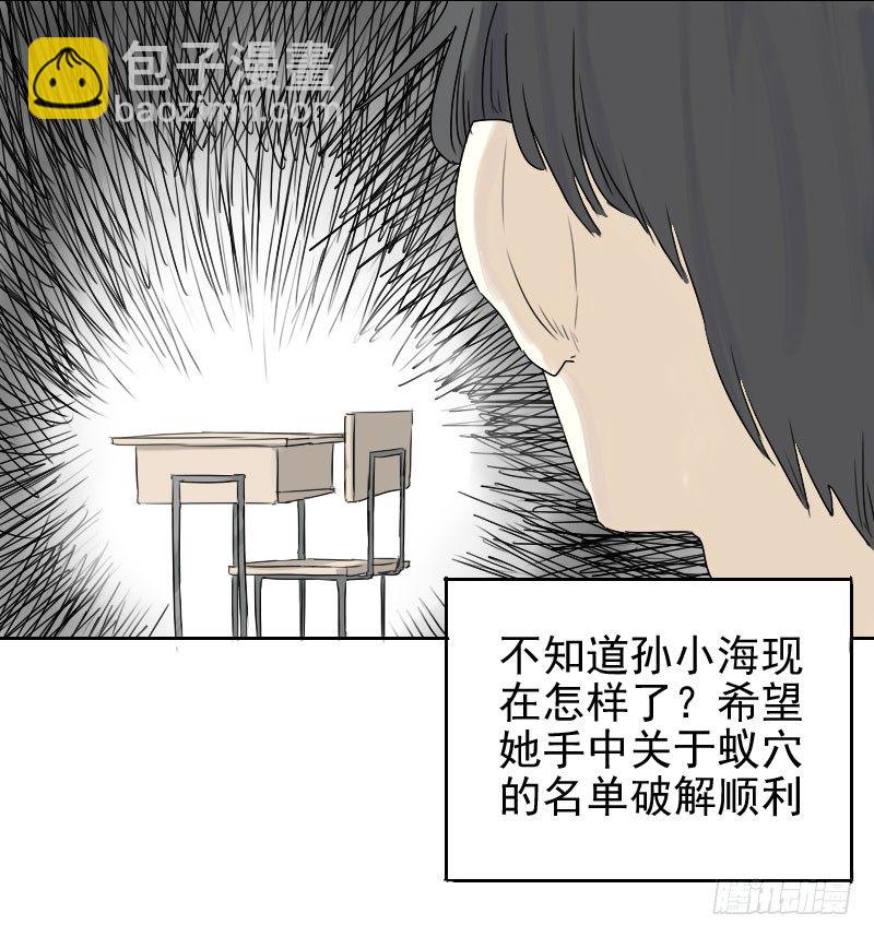 《最没用的超能力者》第29话 第29页