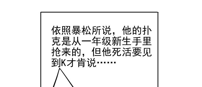 《最没用的超能力者》第29话 第31页