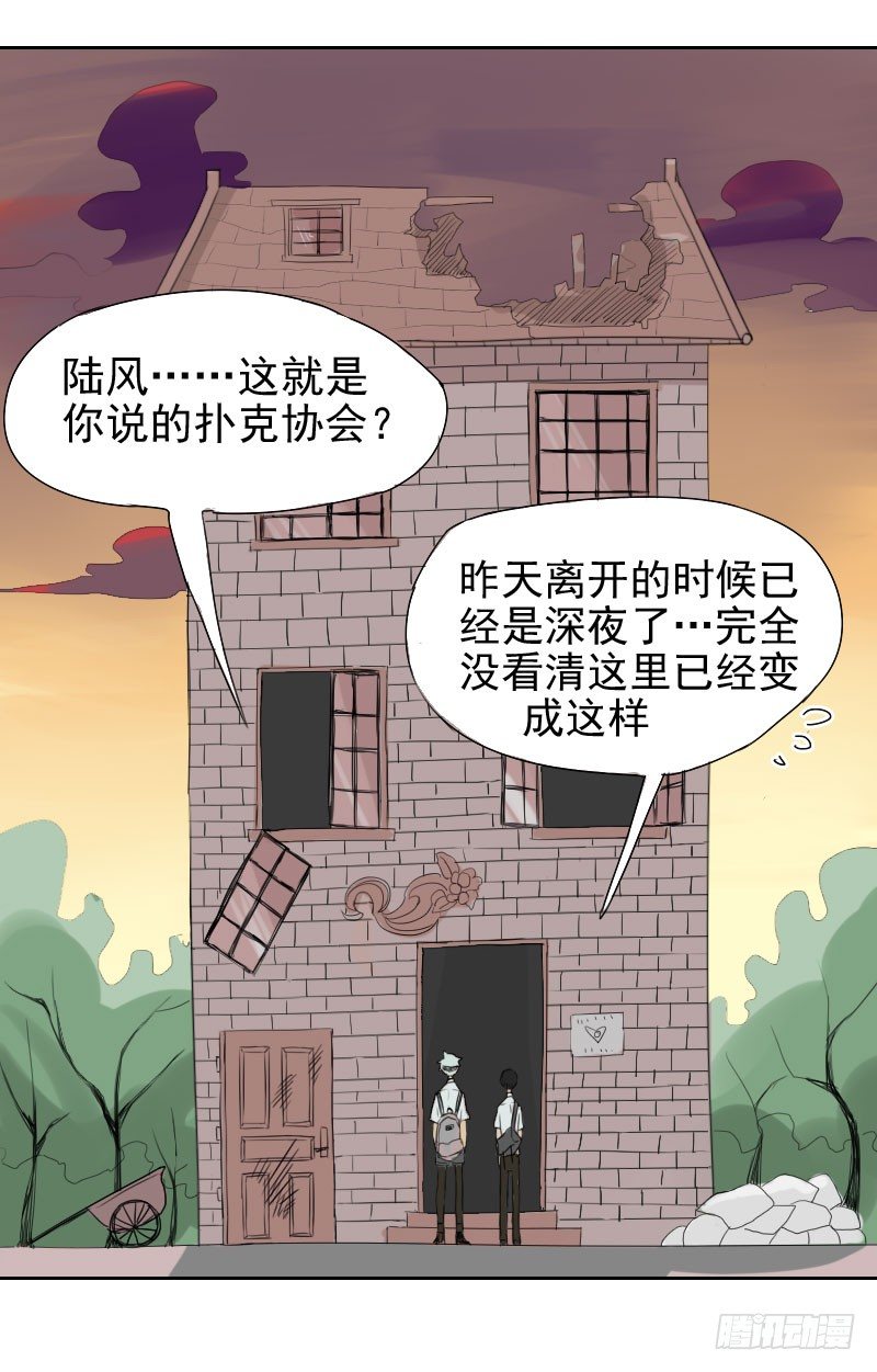 《最没用的超能力者》第29话 第36页