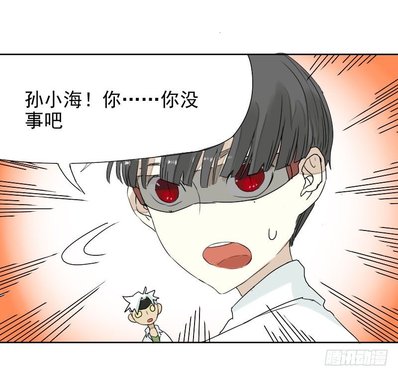 《最没用的超能力者》第29话 第38页