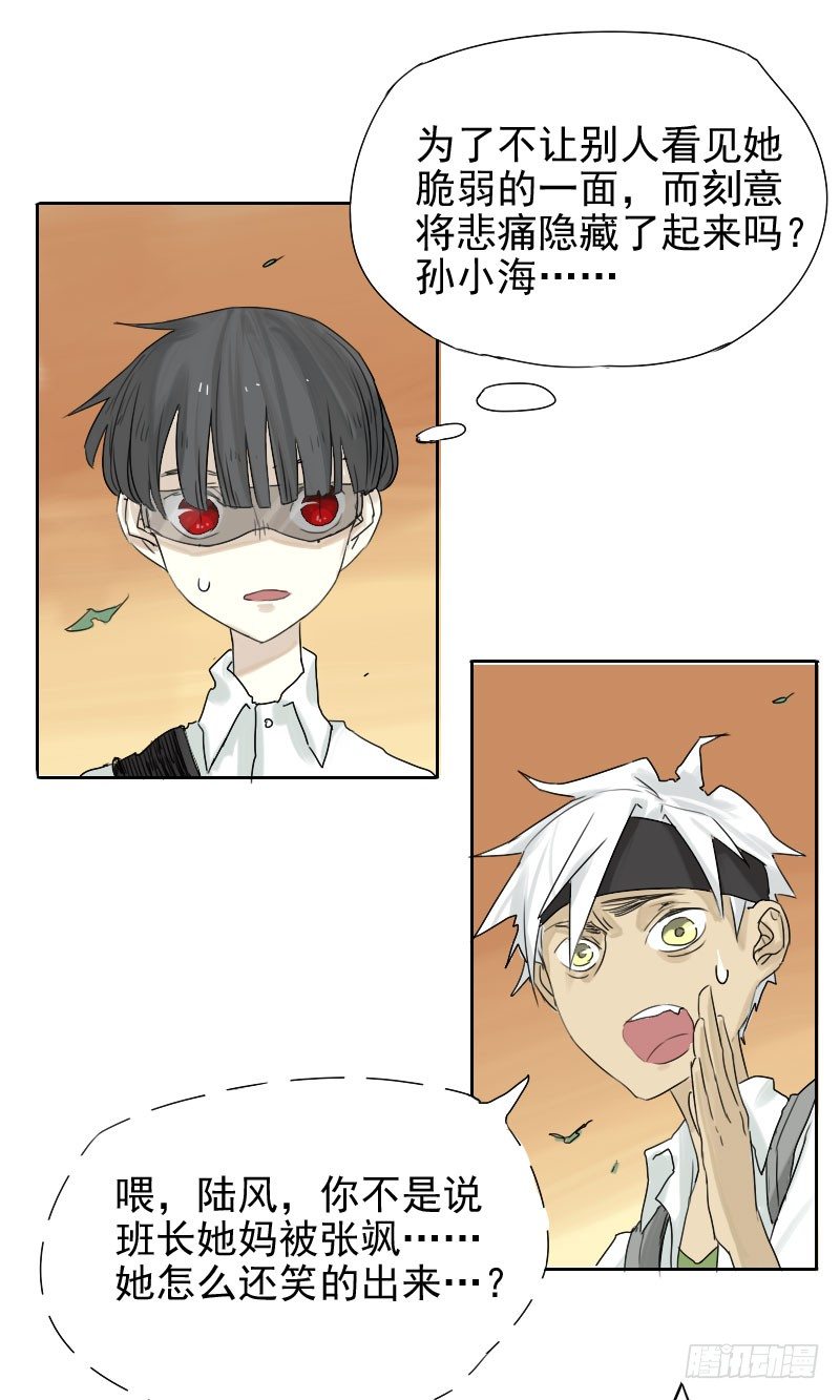 《最没用的超能力者》第29话 第41页