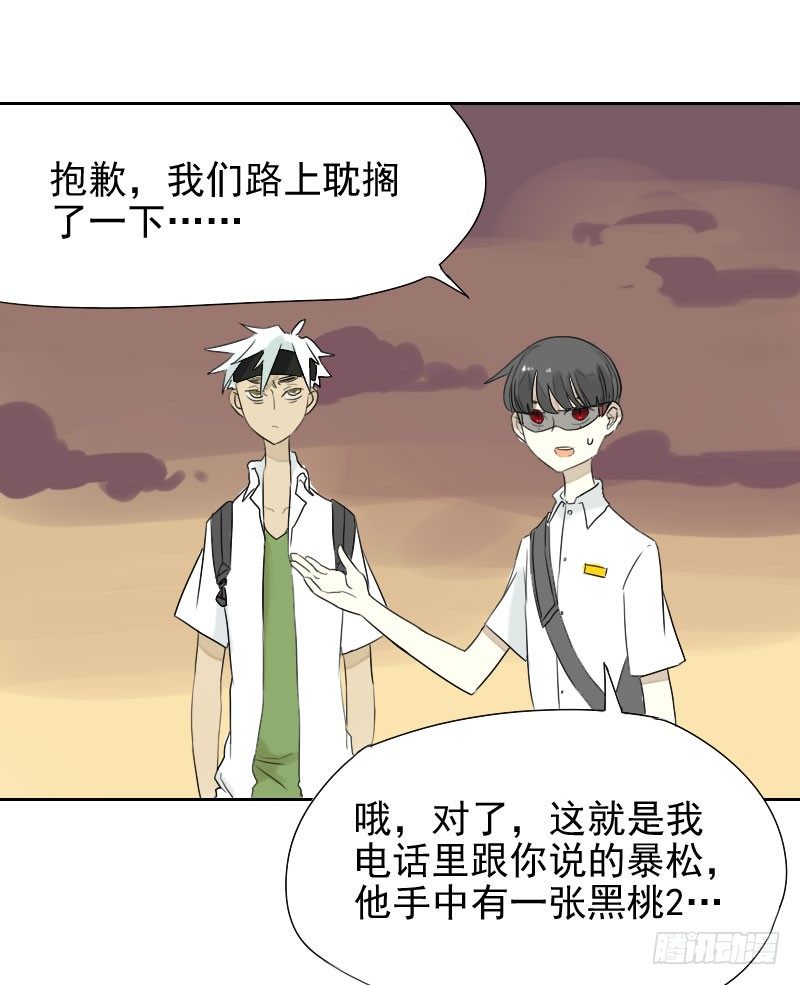 《最没用的超能力者》第29话 第43页