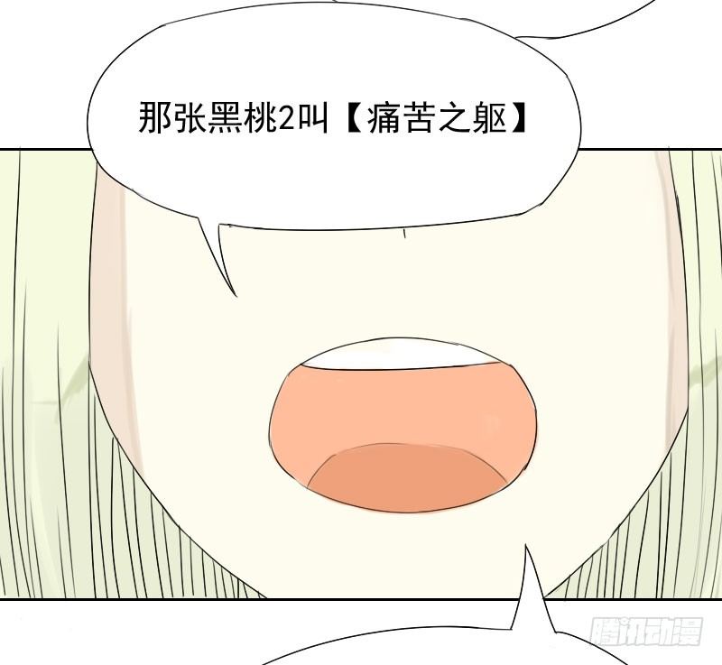 《最没用的超能力者》第29话 第44页